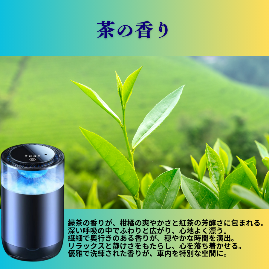 Scentify™ エアフレッシュナー