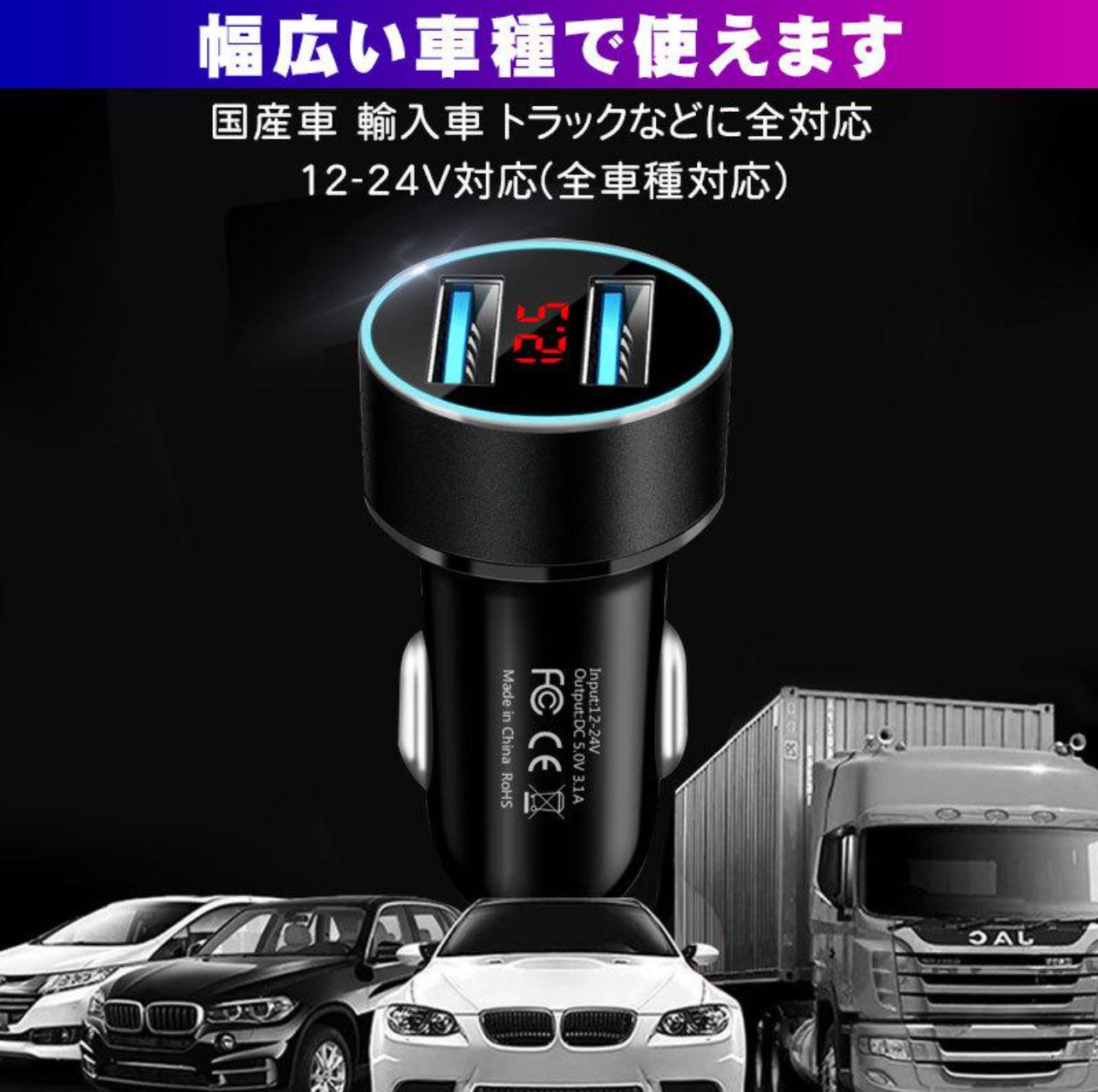 急速充電器