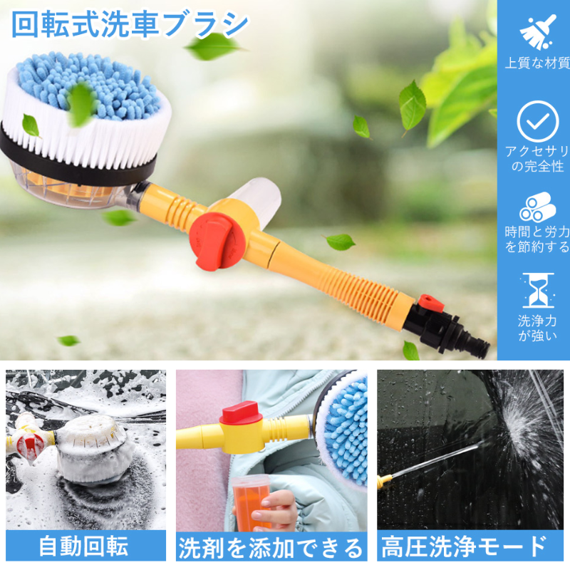 CleanJet 360 PRO™洗車ブラシ