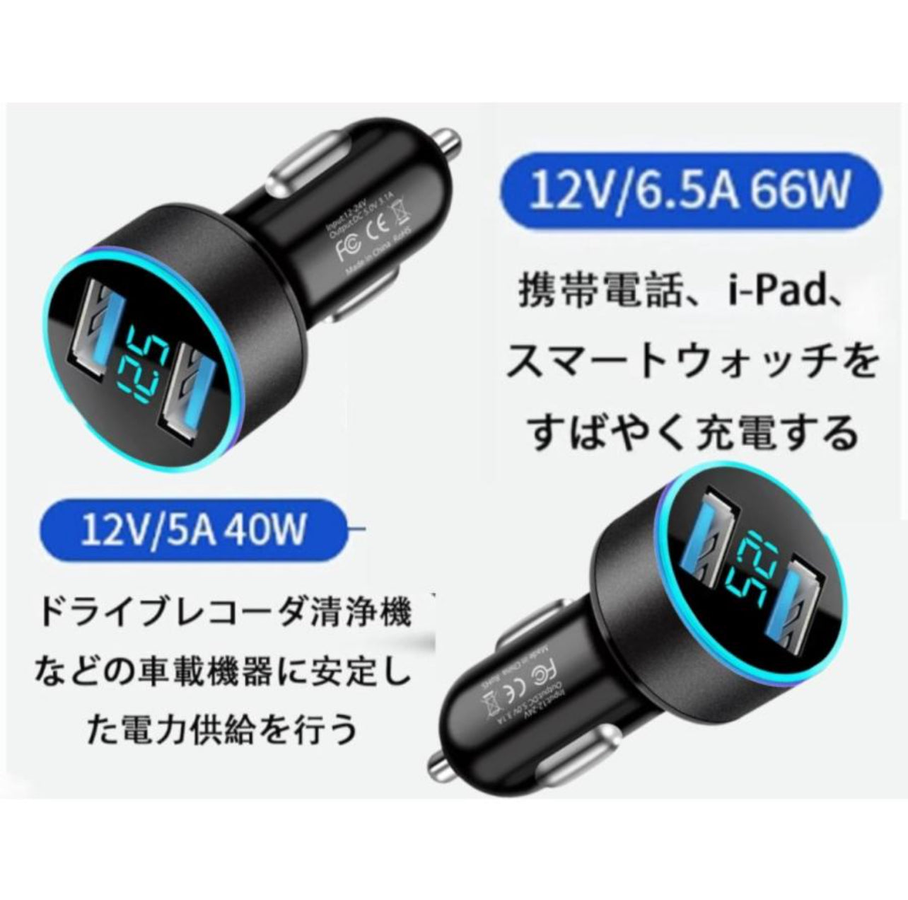急速充電器