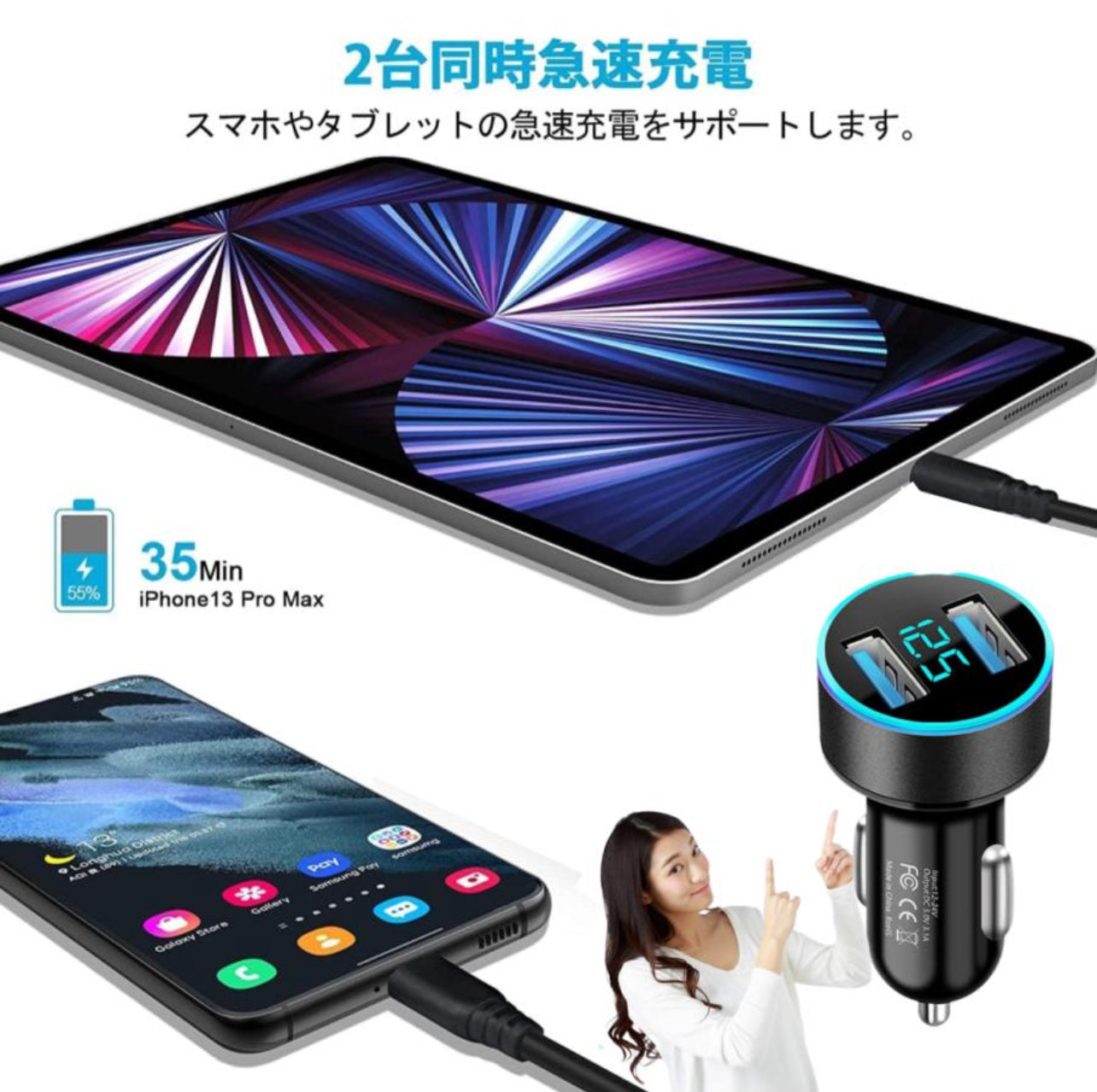 急速充電器